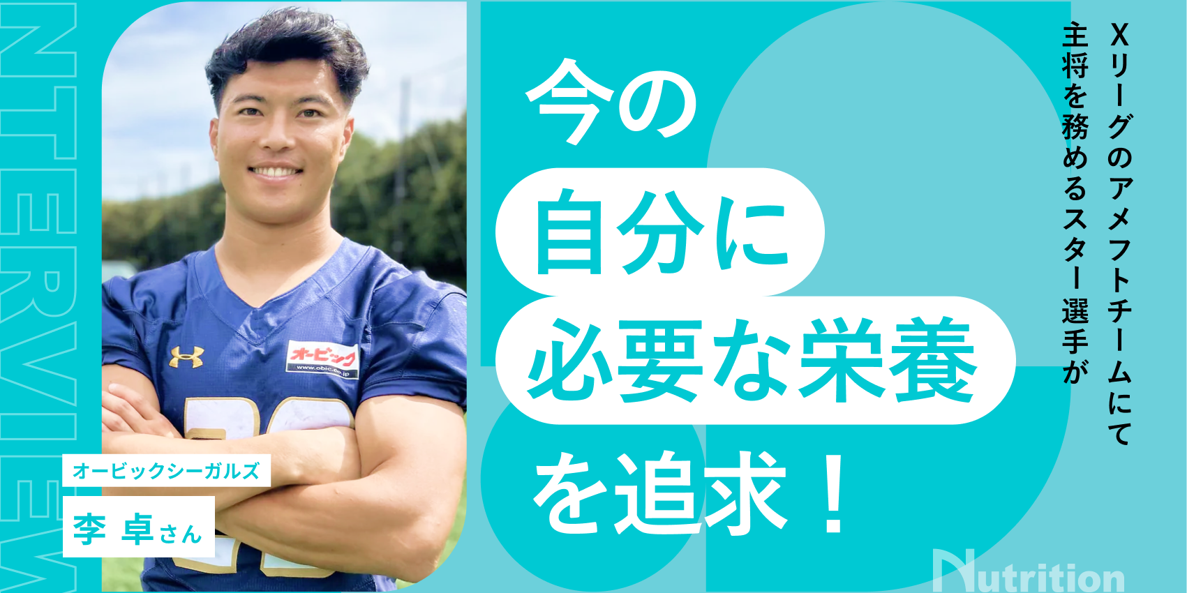 オービックシーガルズ／李 卓