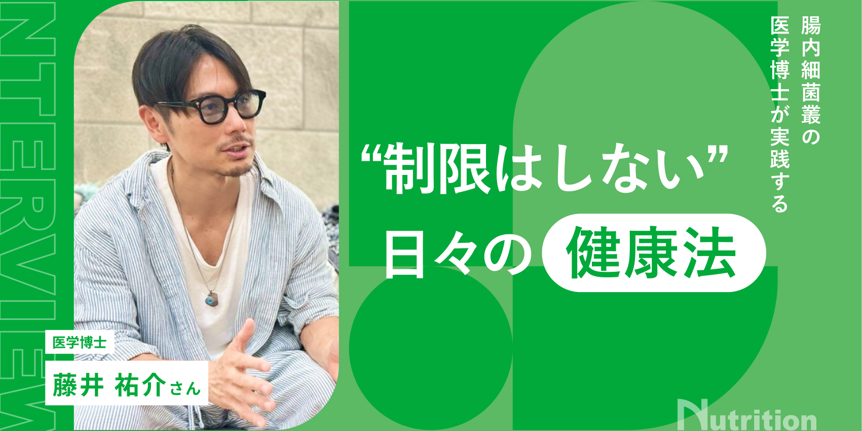 医学博士／藤井祐介