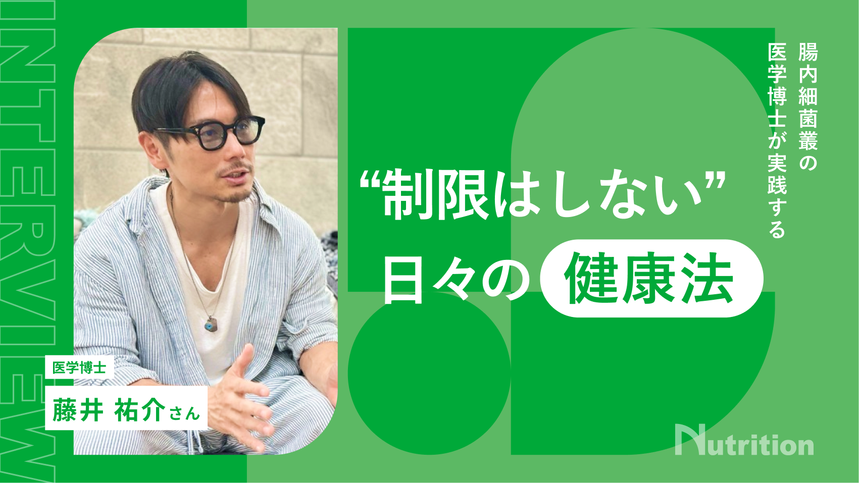 医学博士／藤井祐介