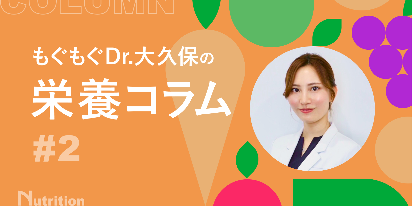 【サプリメント vs 食事 !?】もぐもぐDr.の栄養満点コラム