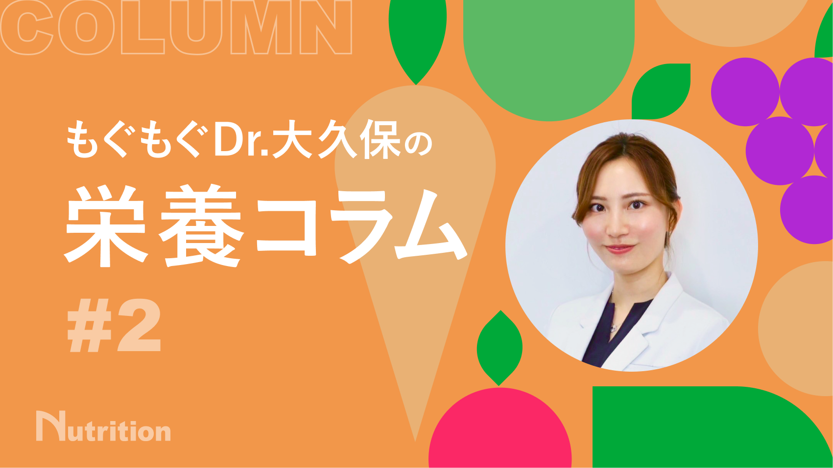 【サプリメント vs 食事 !?】もぐもぐDr.の栄養満点コラム
