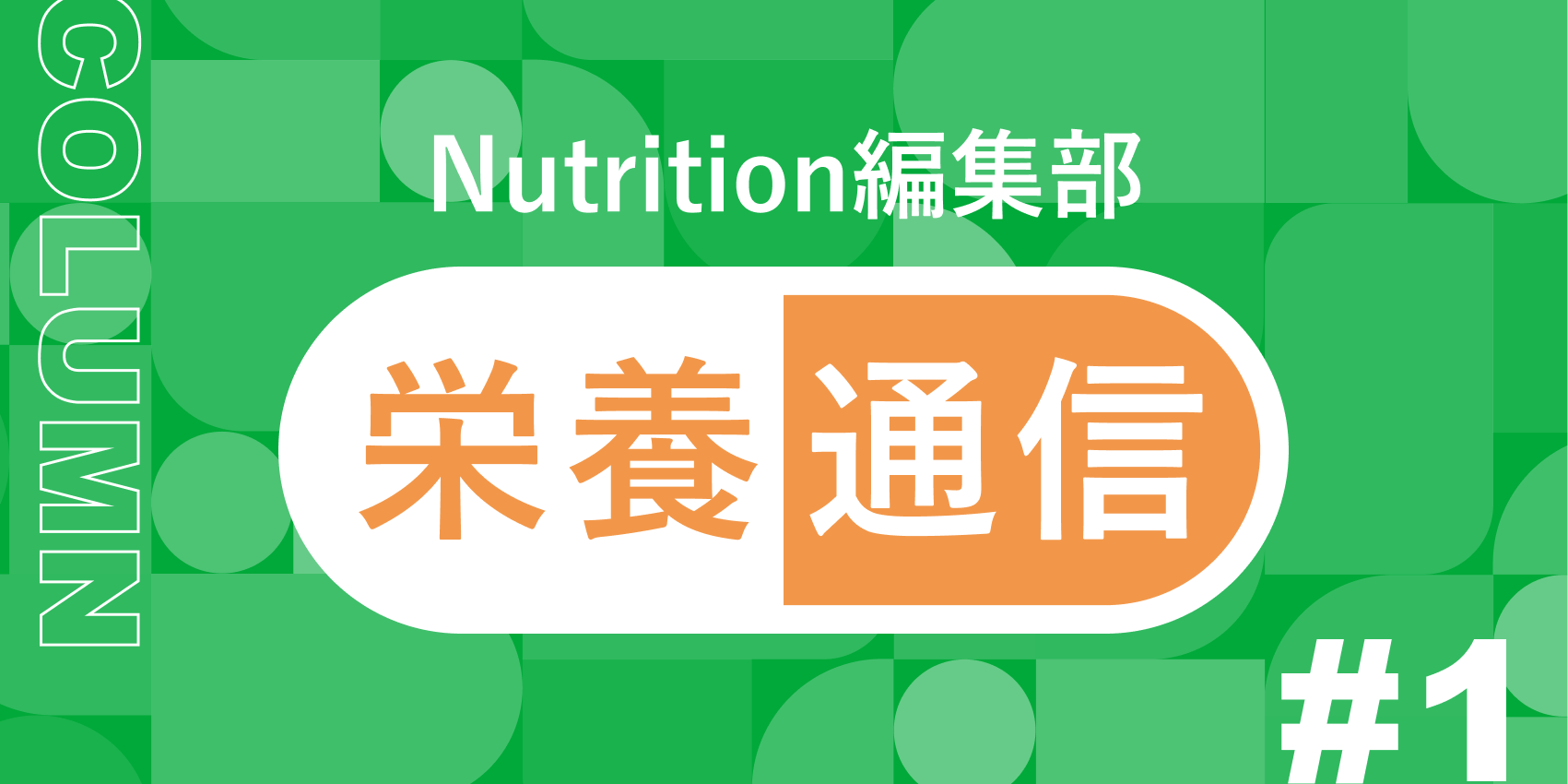 【美肌の味方！ビタミンCの驚きのパワーとは？】Nutrition編集部